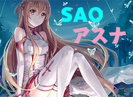 アニメ抱き枕 アニメ抱き枕